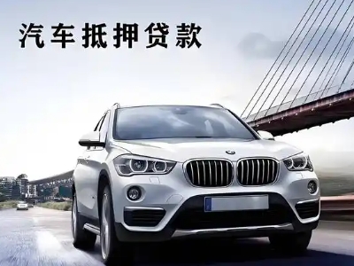 高安车抵贷如何办理押车和不押车?